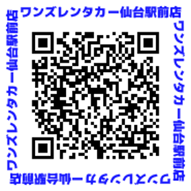 ワンズレンタカー仙台駅前店　ホームページQRコード